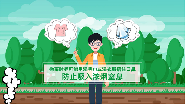 【動(dòng)畫】森林草原防火“十不準(zhǔn)”“五不燒”！這些安全知識(shí)要牢記