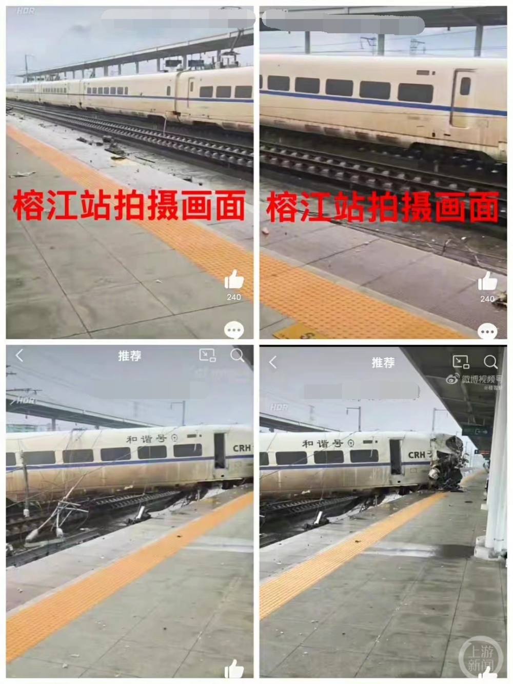 ▲榕江站內(nèi)拍攝視頻截圖。圖片來源/受訪者供圖